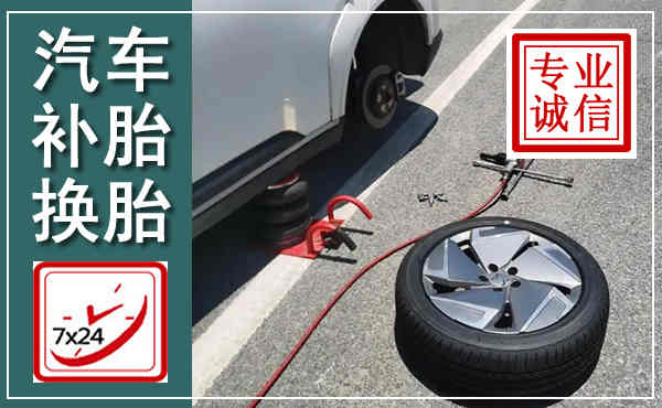 德昌汽车换轮胎,附近上门换轮胎电话