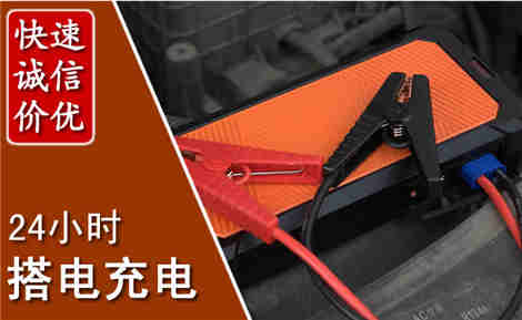 德昌汽车搭电场景与案例