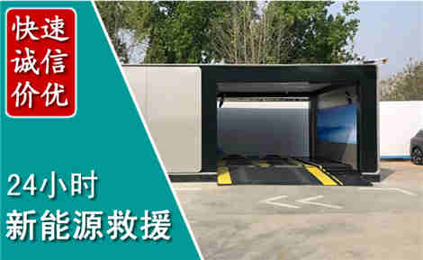 德昌新能源汽车救援场景与案例