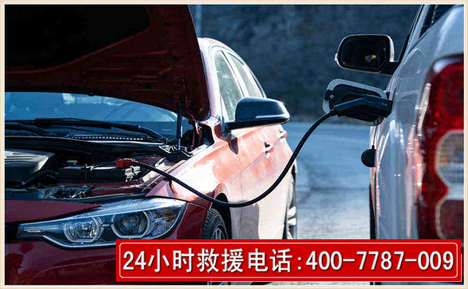 德昌汽车电瓶搭电救援电话 德昌汽车电瓶搭电救援电话